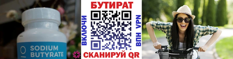 Бутират BDO  Купить закладки  Гурьевск 