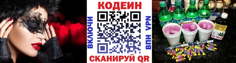 Купить где  Гурьевск  Кодеин Purple Drank 